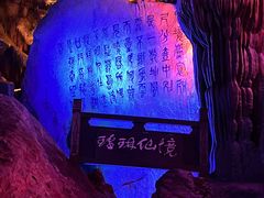 -瑶琳仙境