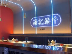 -杨记齐齐哈尔烤肉(总店)