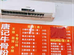 -唐记牛骨粉(陶溪川店)