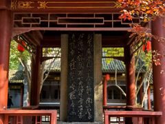 -碑林公园