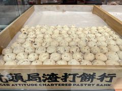 -虎头局·渣打饼行(五一新干线店)