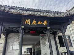 -黟县屏山村