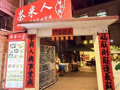 -茶米人花园餐厅