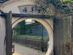 -绍兴鲁迅故里·沈园景区