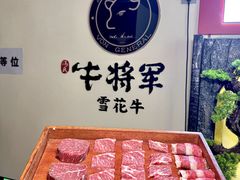 -牛将军•涮肉•烤肉(北京王府井·故宫店)