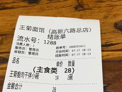 -王菊美食街·王菊面馆(总店)