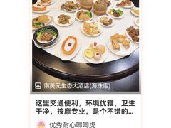 -南美元生态大酒店(海珠店)