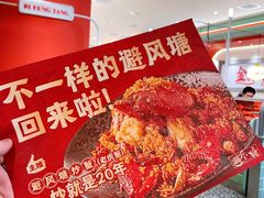 -避风塘·金牌店·夜宵(金玉兰店)