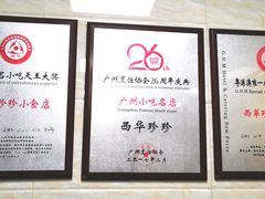 -珍珍小食店(西华路店)