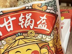 -阿甘锅盔(合生汇购物中心店)