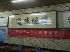 -阁瑞居闫记卤煮(乔庄北街店)