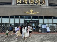 -鼓浪屿内厝澳码头(轮渡站)
