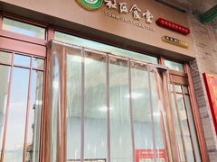 -山西饭店