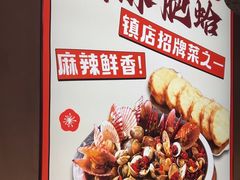 -丽伟的串·烧烤·砂锅(芝麻街店)