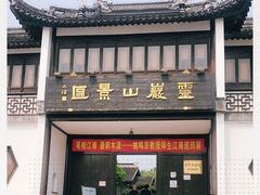 -灵岩山风景区