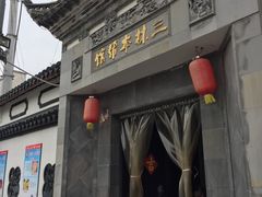 -三林本帮馆(中林街店)