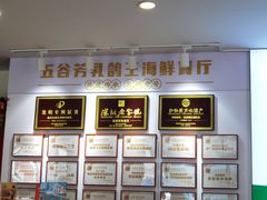 -五谷芳乳鸽王(海景店)