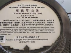 -张乐平故居