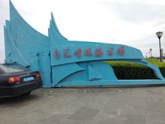 -南汇嘴观海公园