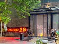 -唐廊烤鸭店(工体店)