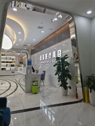 门面-JS医疗美容