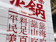 -燃计沙茶皇·香港沙茶火锅(人广旗舰店)