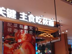 -西贝(上海我格广场店)