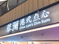 门面-蔡澜点心·粤菜(西单大悦城店)