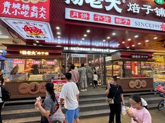 -杨老大焙子月饼干货(宽巷子民族美食街店)