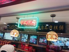 -芦庄子桂顺斋(和平路总店)
