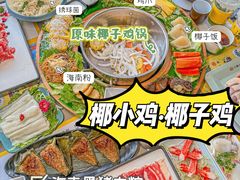 -椰小鸡·琼州糟粕醋(美兰缤纷城店)