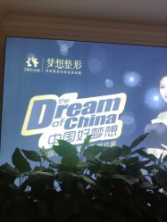 -昆明梦想医疗美容医院