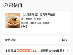 -味千拉面(航洋国际购物中心)