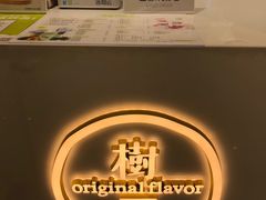 -树夏(来福士店)