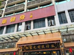-红星光发煲仔饭(文海店)