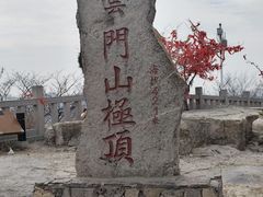 -青州市云门山风景区