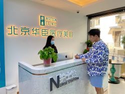 -华臣医疗美容