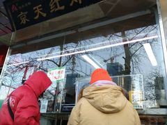 门面-京天红酒家(马家堡店)