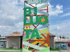 -北戴河碧螺塔海上酒吧公园