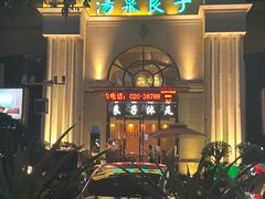 -汤泉良子·沐足·颂钵疗愈·SPA(珠江新城店)
