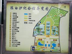 -陈白沙纪念馆