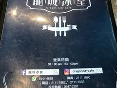 -龙城冰室(骏业街)