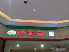 -萨莉亚意式餐厅(天河城购物中心店)