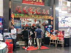 -明香海鲜酒家(华强北店)