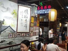 -荔银肠粉(广州北京路旗舰店)