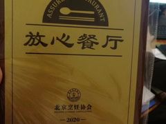 -惠丰堂饭庄(北洼路店)