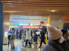 -博纳国际影城IMAX(中央大道店)