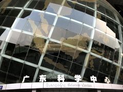 -广东科学中心