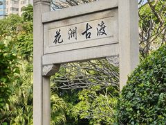 -晓港公园