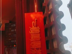 门面-鸡鸣赐茶(鸡鸣寺路店)